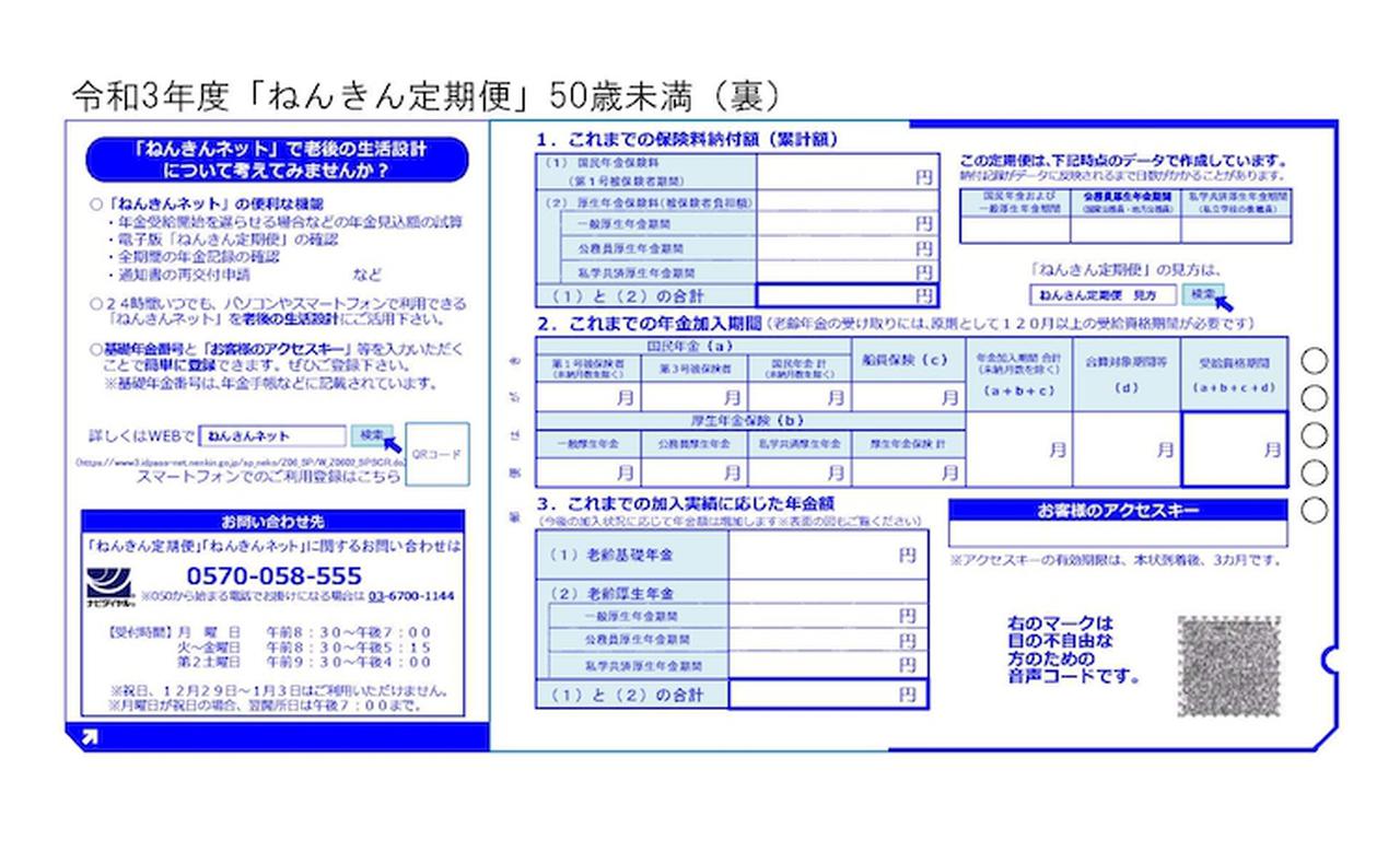 画像: 令和3年度「ねんきん定期便」(50歳未満)の場合 8)