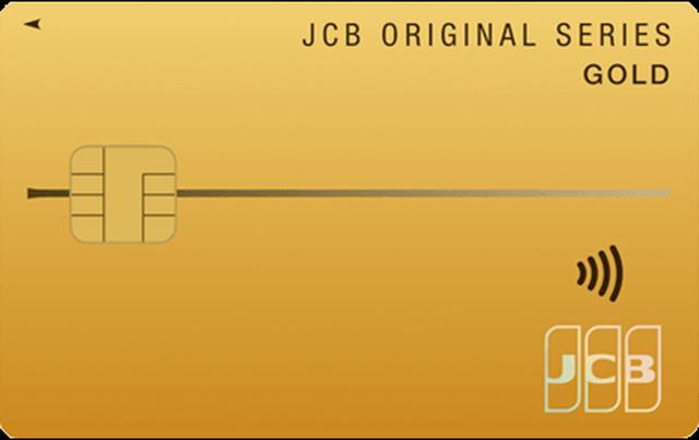 画像: JCBゴールド