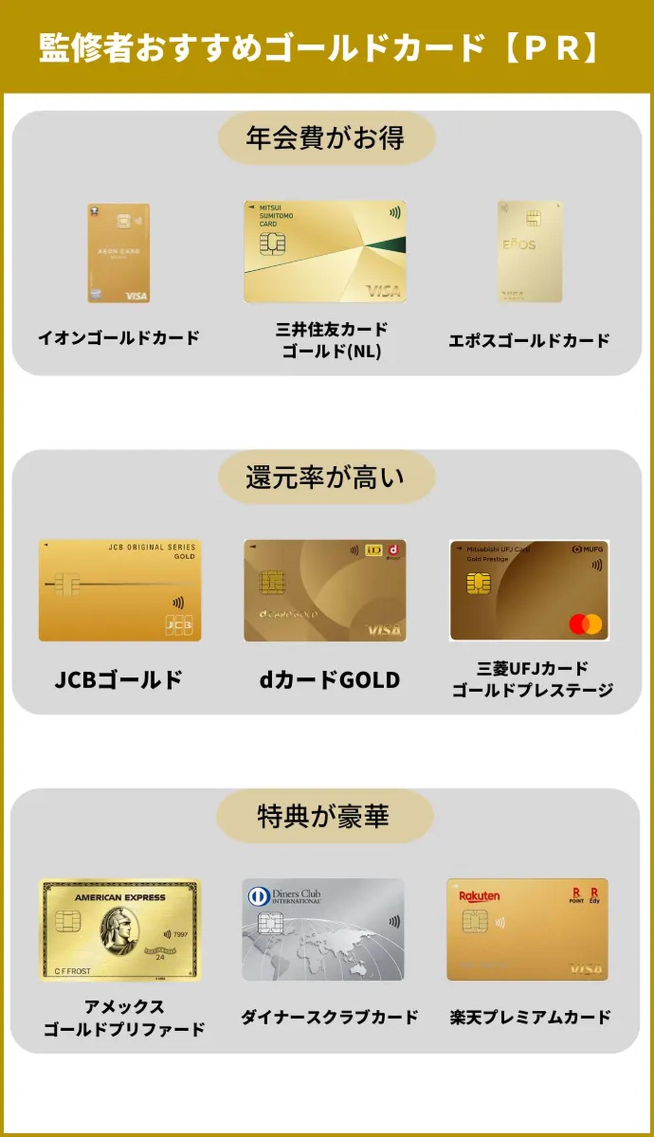 画像2: ゴールドカードのおすすめ10選！年代別・年会費無料や選ぶメリットを紹介【PR】