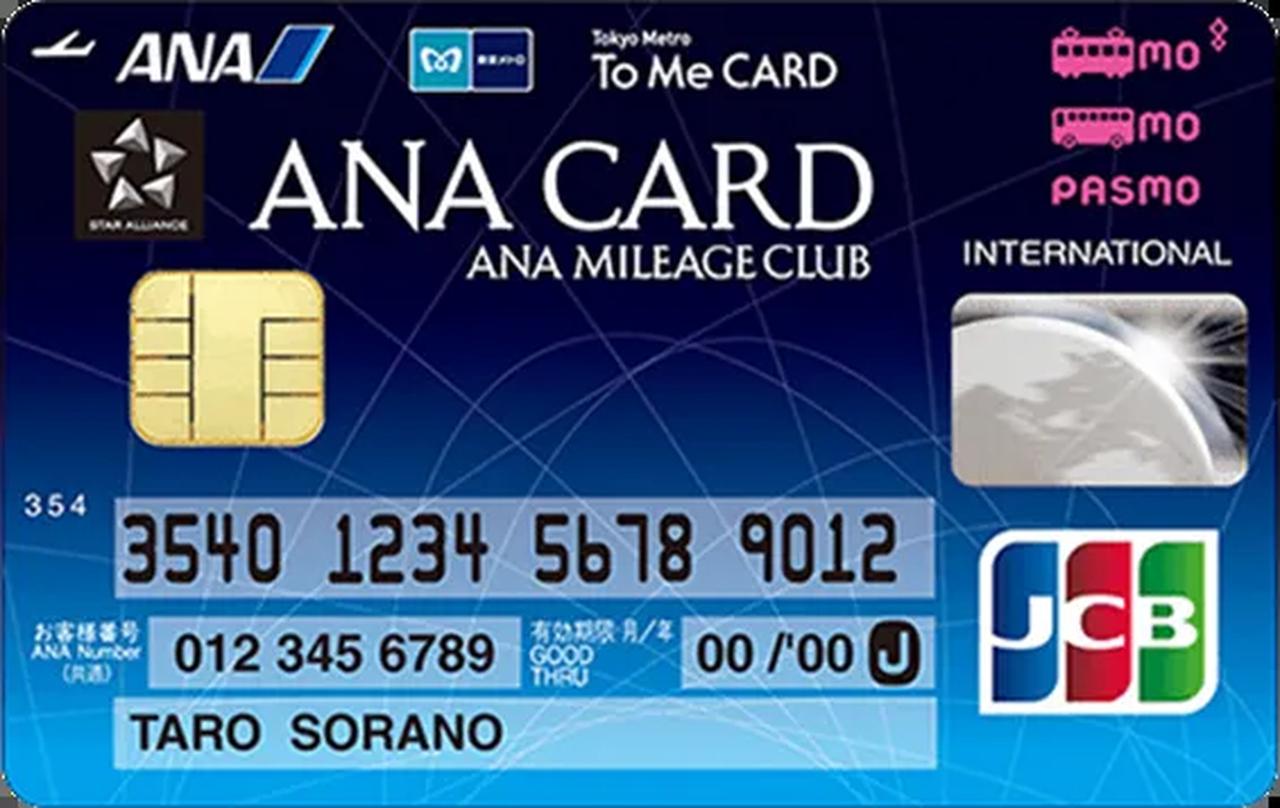 画像: ANA To MeCARD PASMO JCB(ソラチカ一般カード)