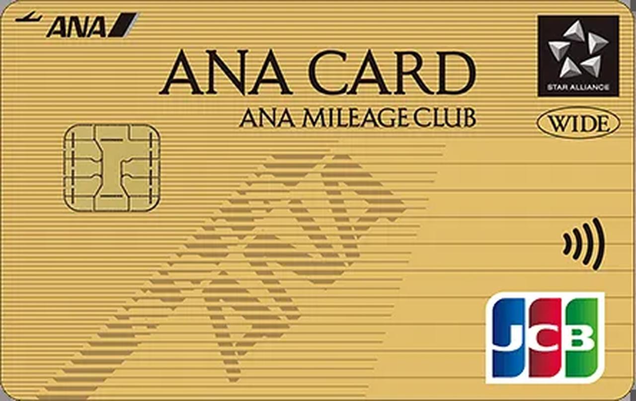 画像: ANAカード(ワイドゴールドカード)