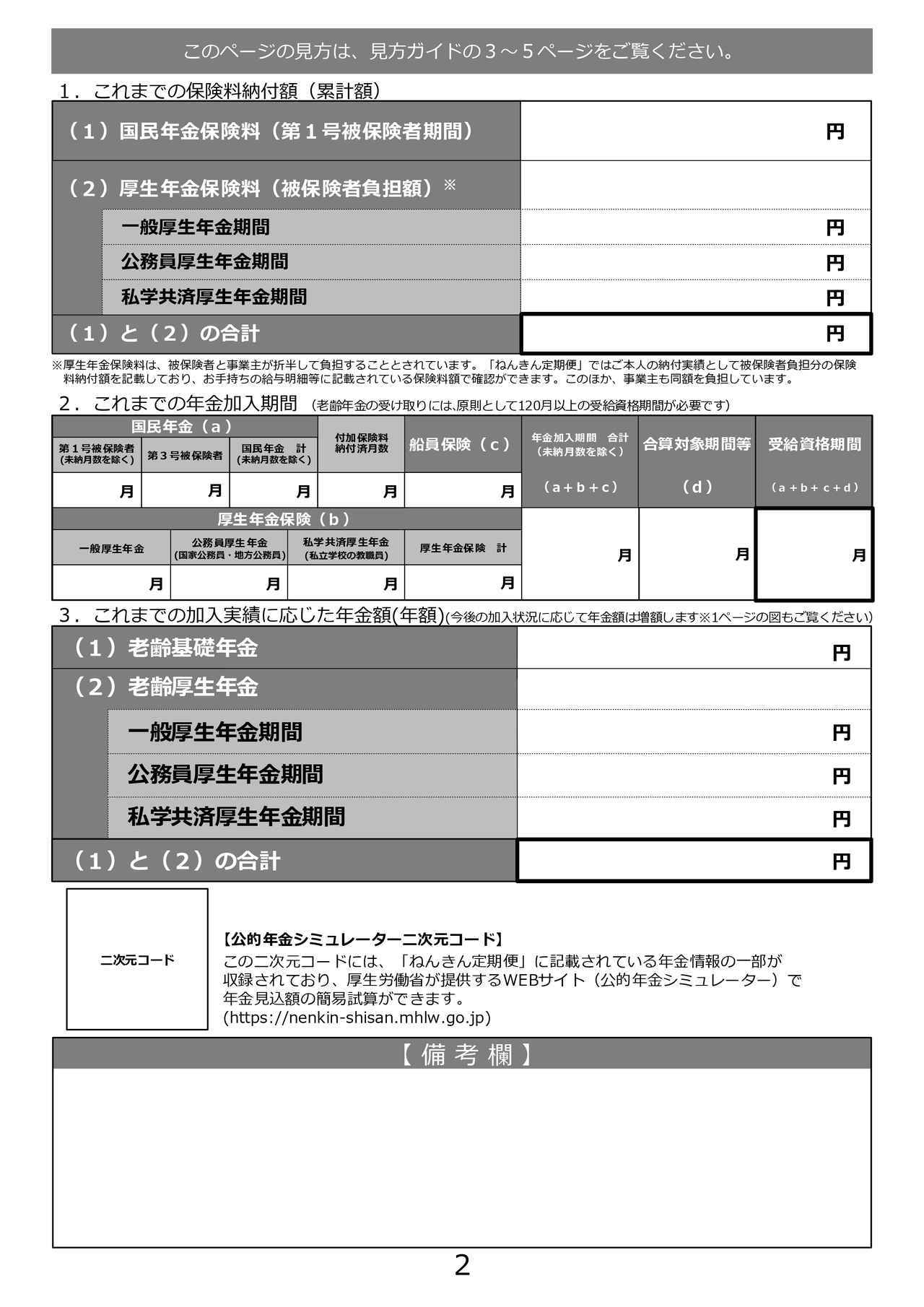 画像1: 節目の年に届くねんきん定期便