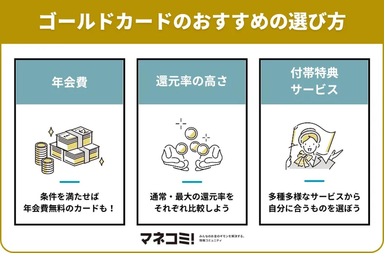 画像: ゴールドカードのおすすめの選び方は?