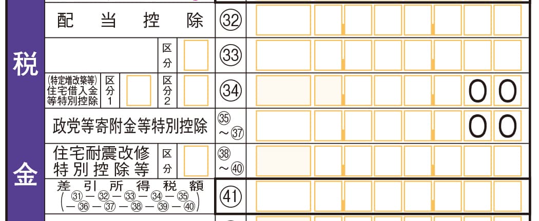 画像2: 出典:国税庁「確定申告書等の様式・手引き等(申告書第一表・第二表【令和6年分用】)」