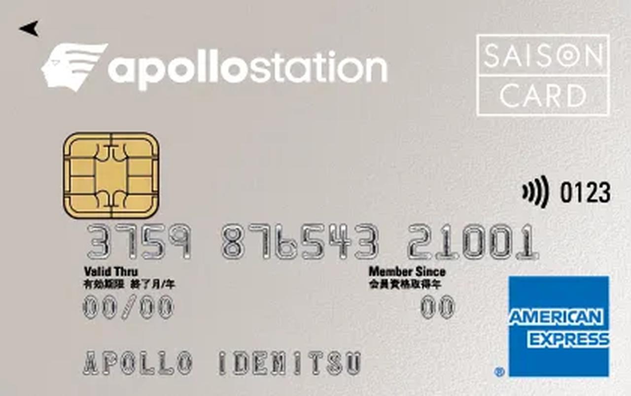 画像: apollostation card