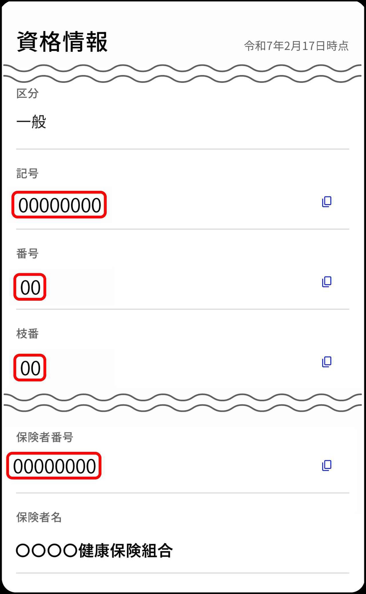 画像: マイナ保険証の場合(マイナポータル)