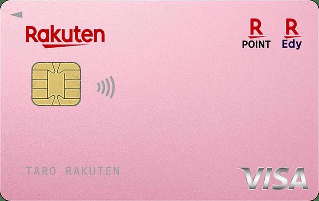 画像: 楽天PINKカード