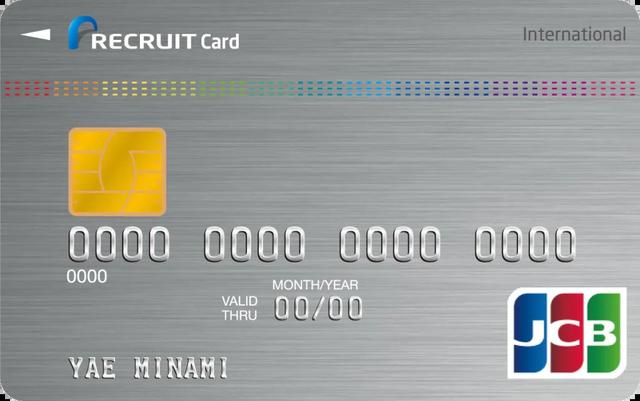 画像: リクルートカード