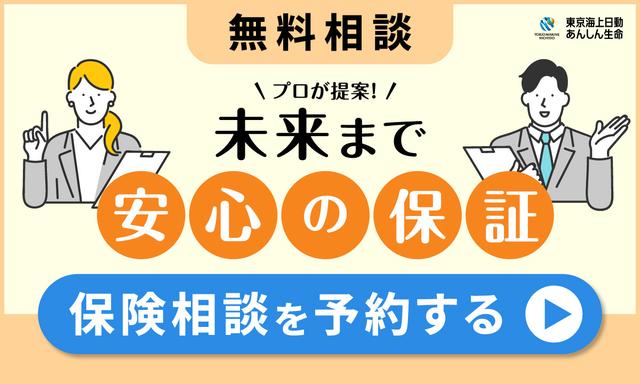保険の見直し相談