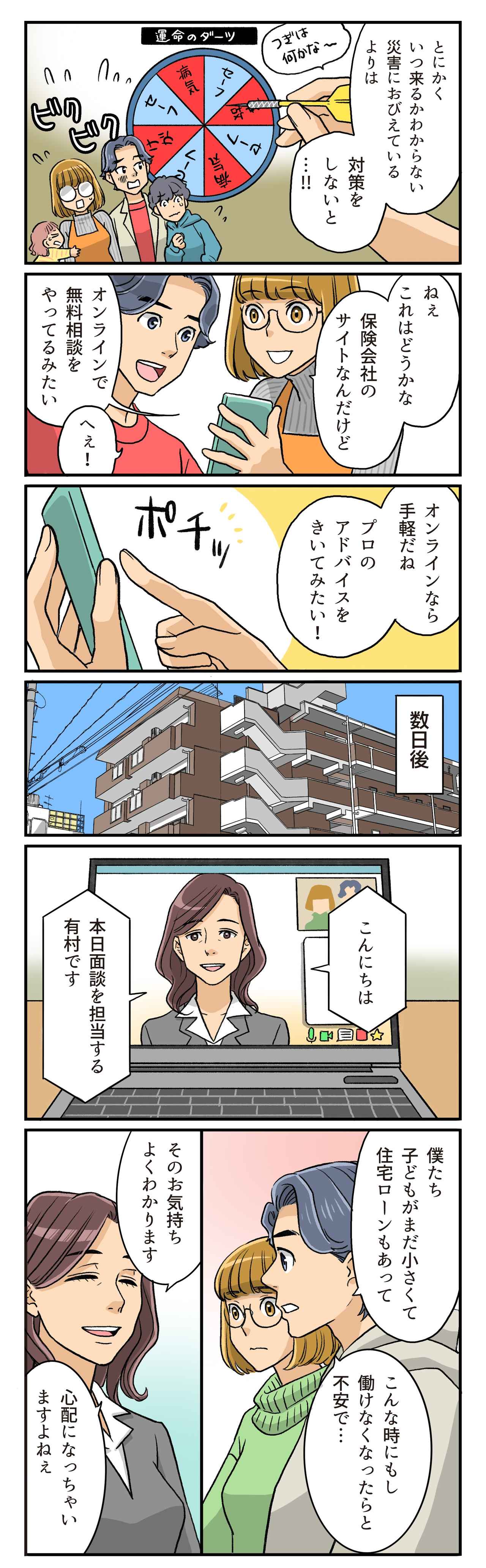 画像3: その日は突然―30代夫婦が見落としていた「働けなくなるリスク」