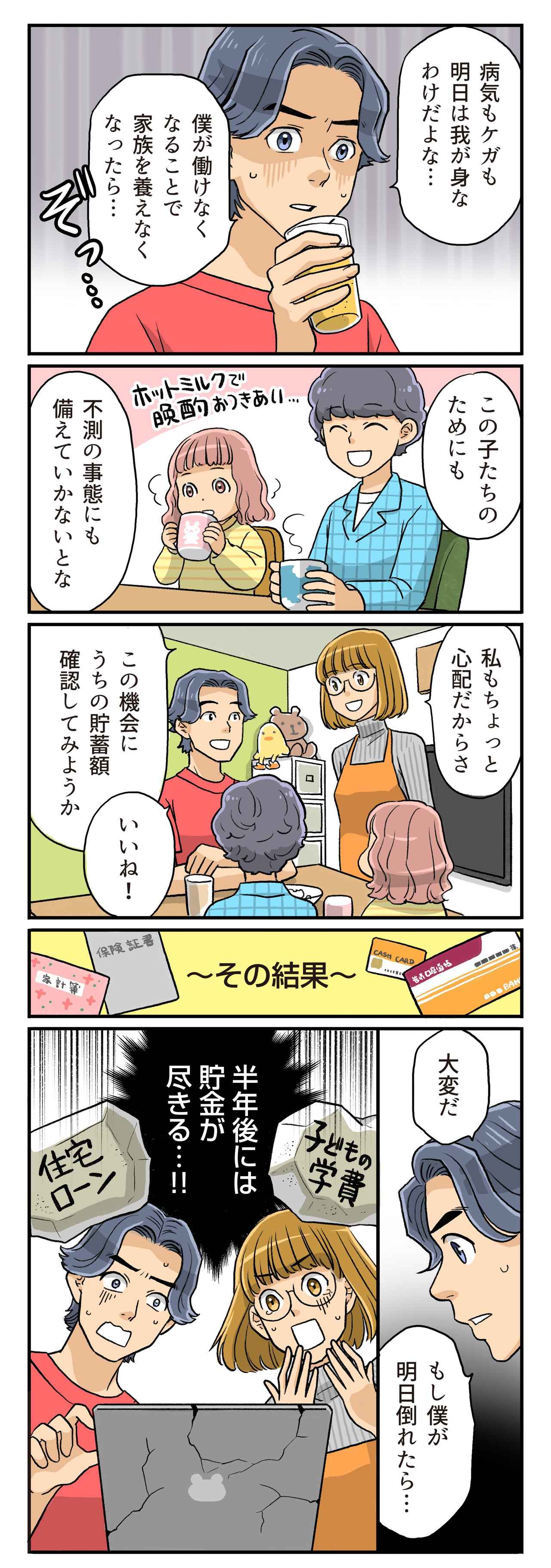 画像2: その日は突然―30代夫婦が見落としていた「働けなくなるリスク」