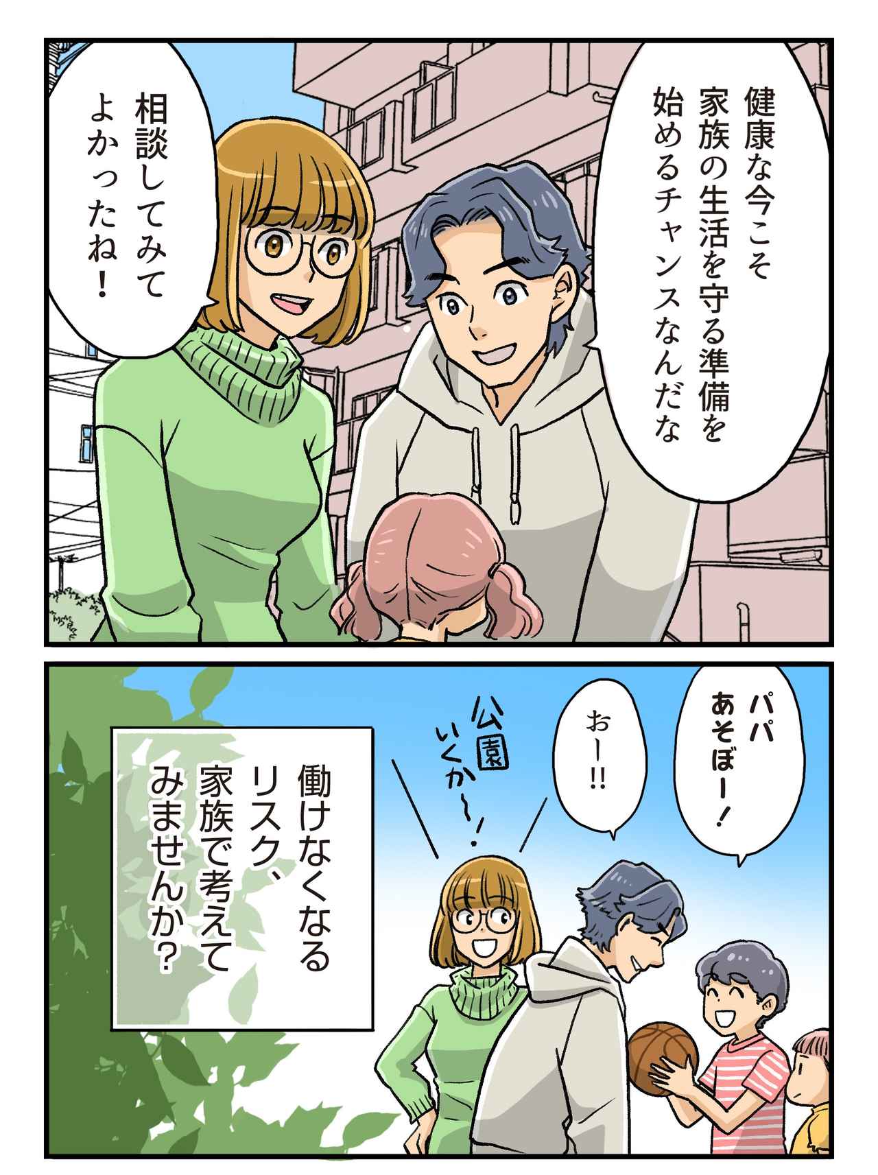 画像6: その日は突然―30代夫婦が見落としていた「働けなくなるリスク」