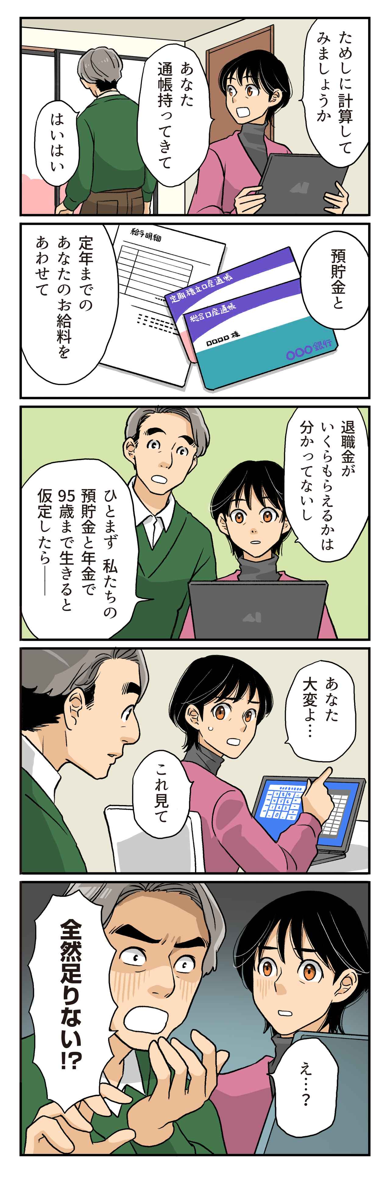 画像2: もはや「老後2000万円」でも不足?不安な夫婦が動くとき