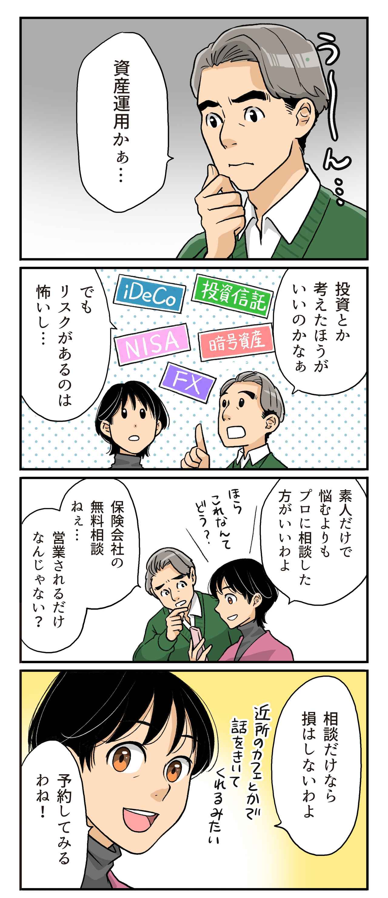 画像3: もはや「老後2000万円」でも不足?不安な夫婦が動くとき