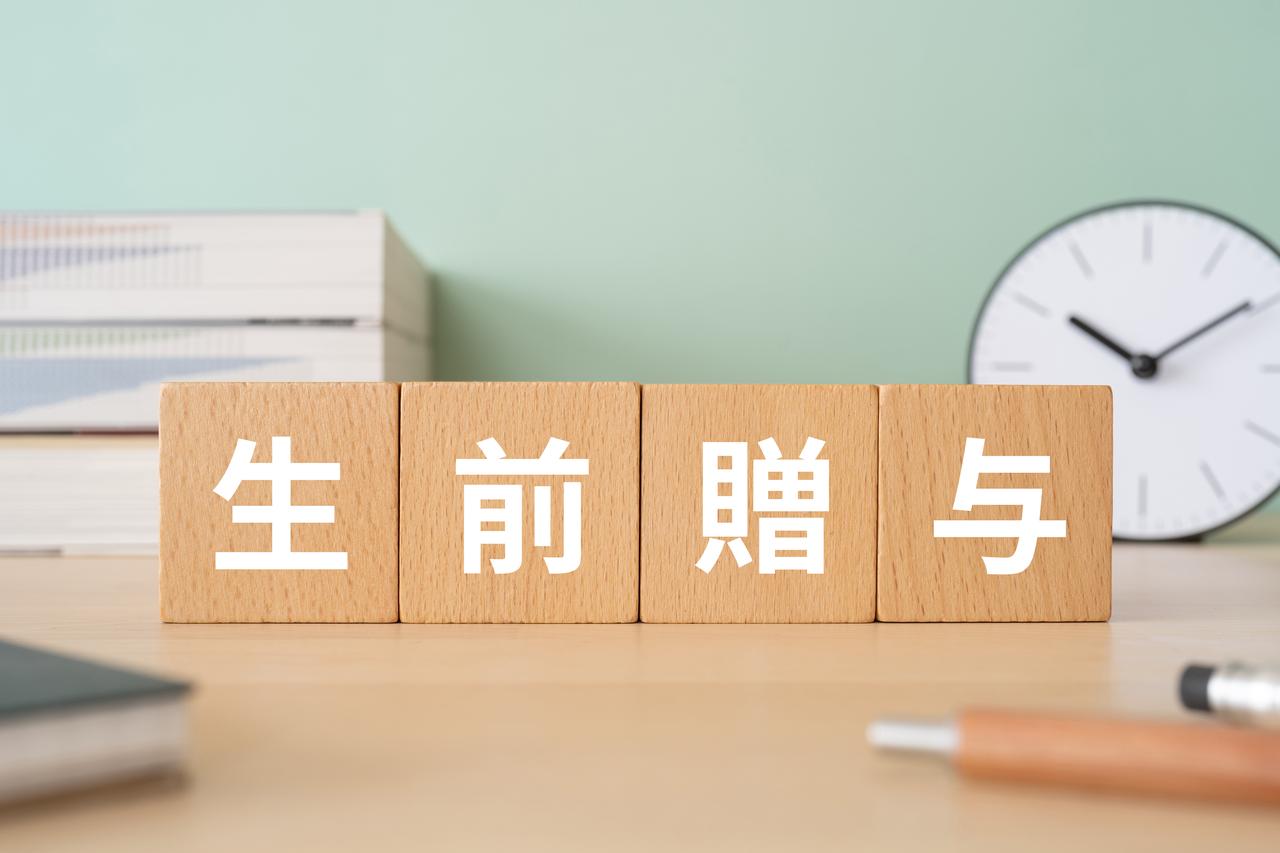 画像: 生前贈与とは