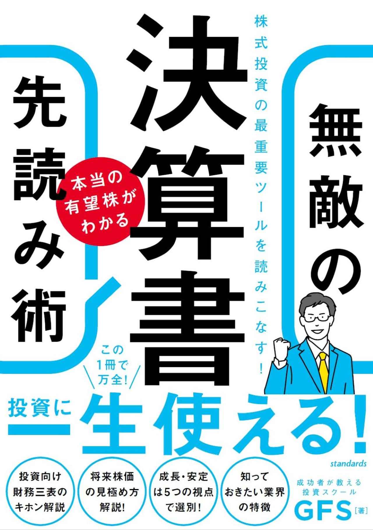 画像: 著者：GFS／出版社：スタンダーズ株式会社