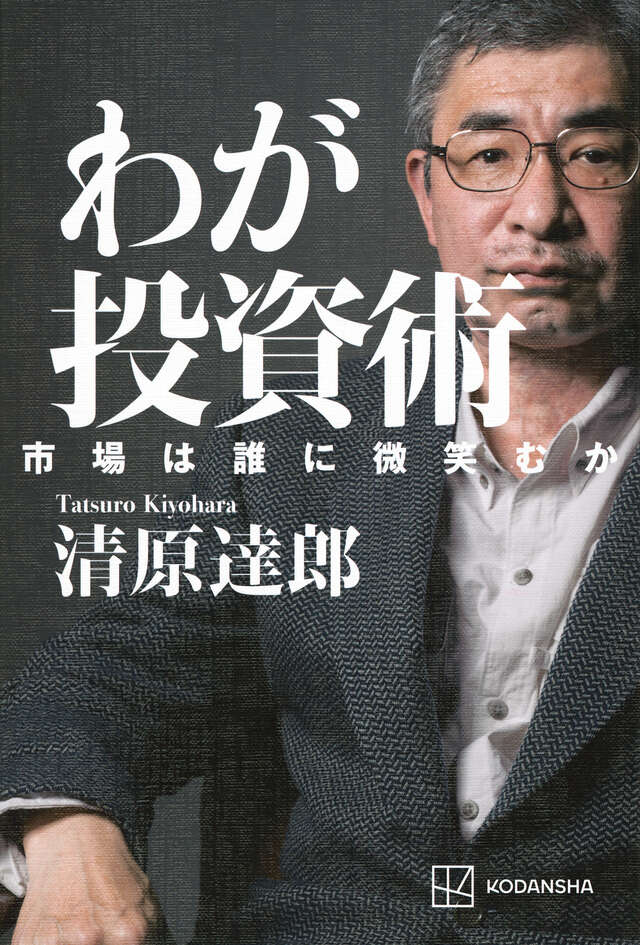 画像: 著者：清原達郎／出版社：講談社