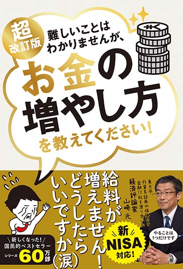 画像: 著者：山崎 元、大橋弘祐／出版社：文響社
