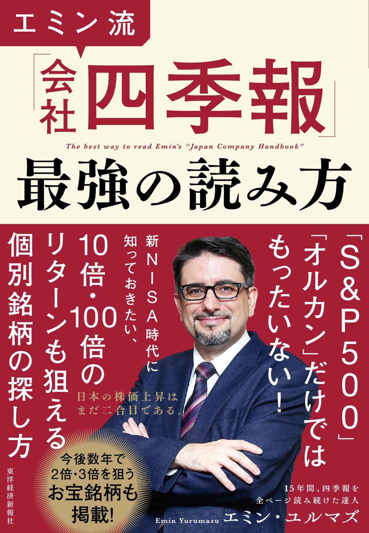 画像: 著者：エミン・ユルマズ／出版社：東洋経済新報社