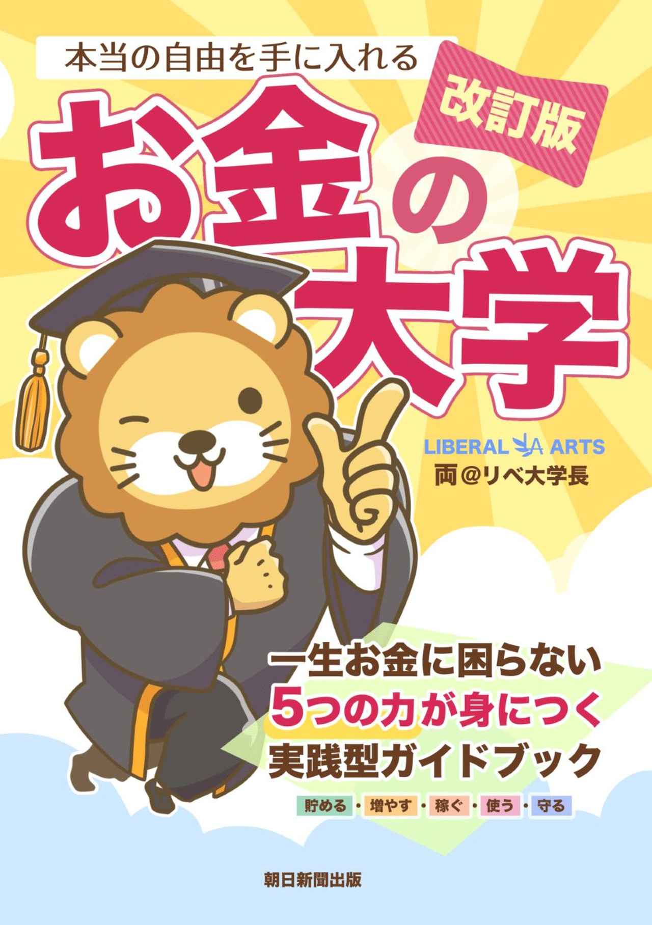 画像: 著者：両＠リベ大学長／出版社：朝日新聞出版