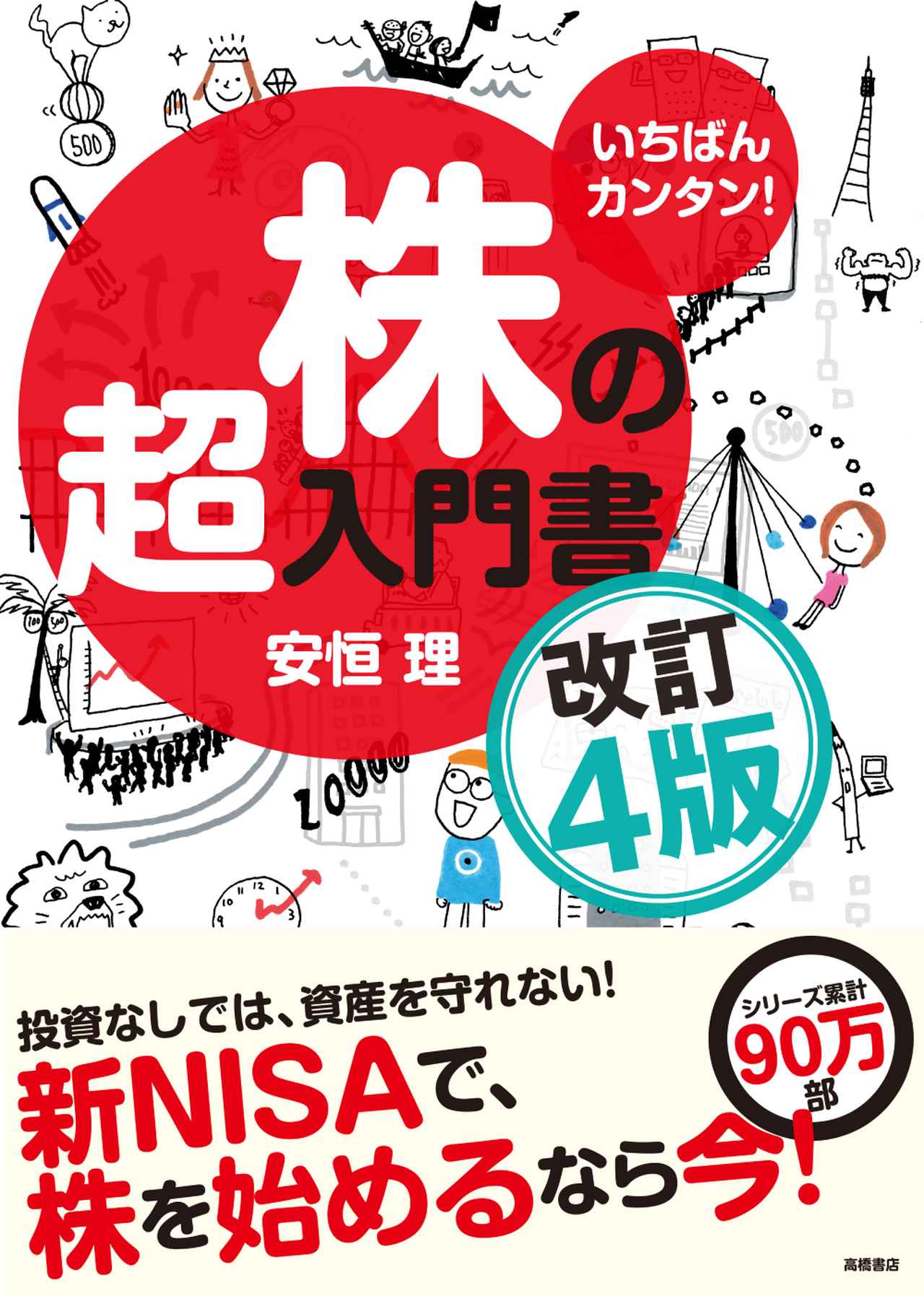 画像: 著者：安恒 理／出版社：高橋書店