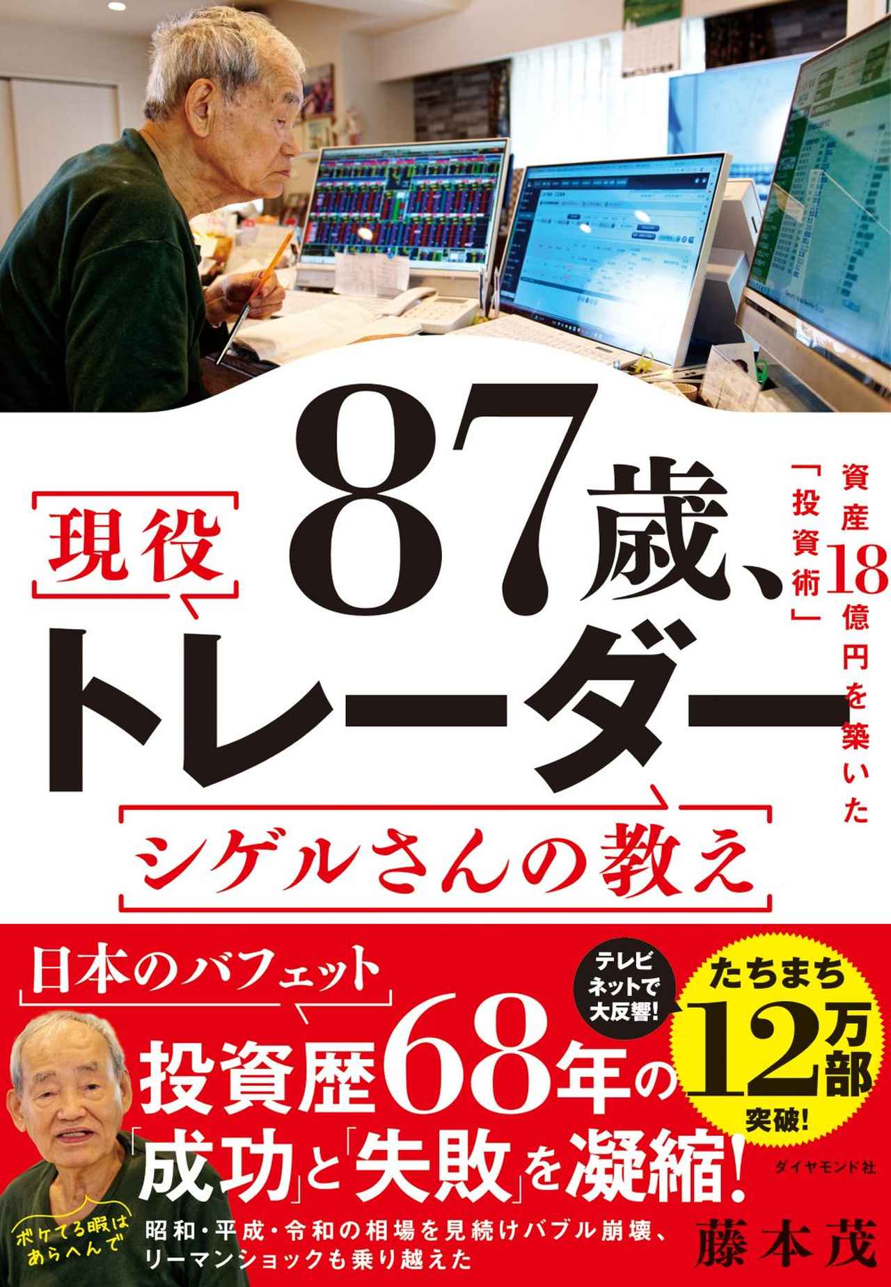 画像: 著者：藤本 茂／出版社：ダイヤモンド社