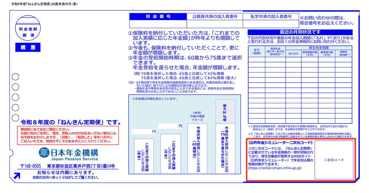 画像: 公的年金シミュレーター