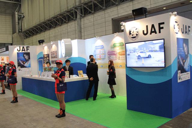 画像: JAFのブース
