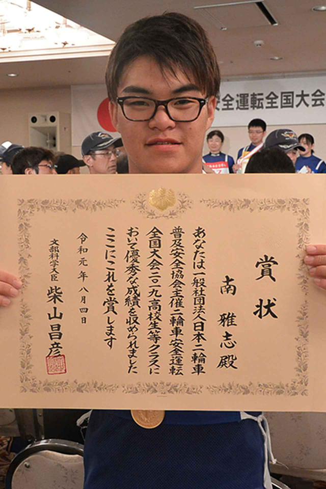 画像: 個人・高校生等クラス優勝の南選手には文部科学大臣賞が贈られた