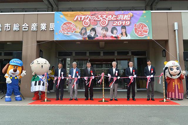 画像: オープニングセレモニーでのテープカット。右からYMSJの石井社長、スズキの鈴木社長、鈴木副市長、浜松市議会の鳥井副議長、HMJ渉外部の小筆氏、同イベント実行委員長の佐藤氏