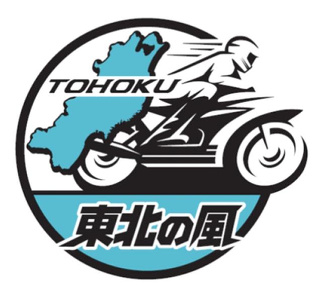 画像: バイクで東北に行こう!