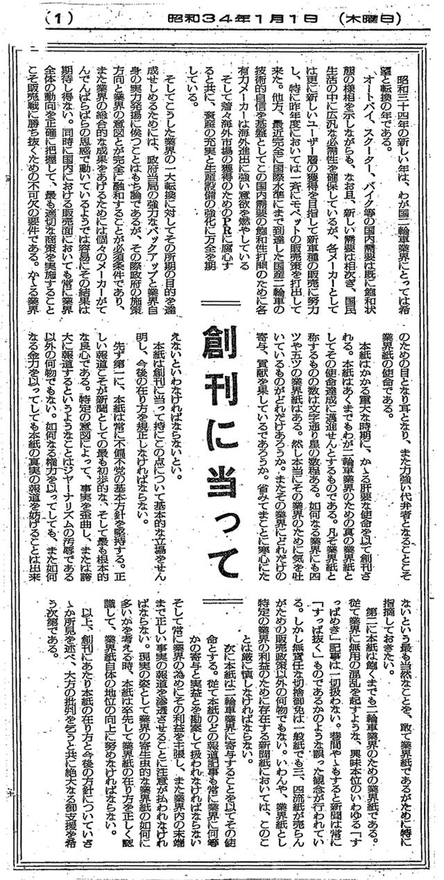 画像: 「創刊に当って」を読み返す。