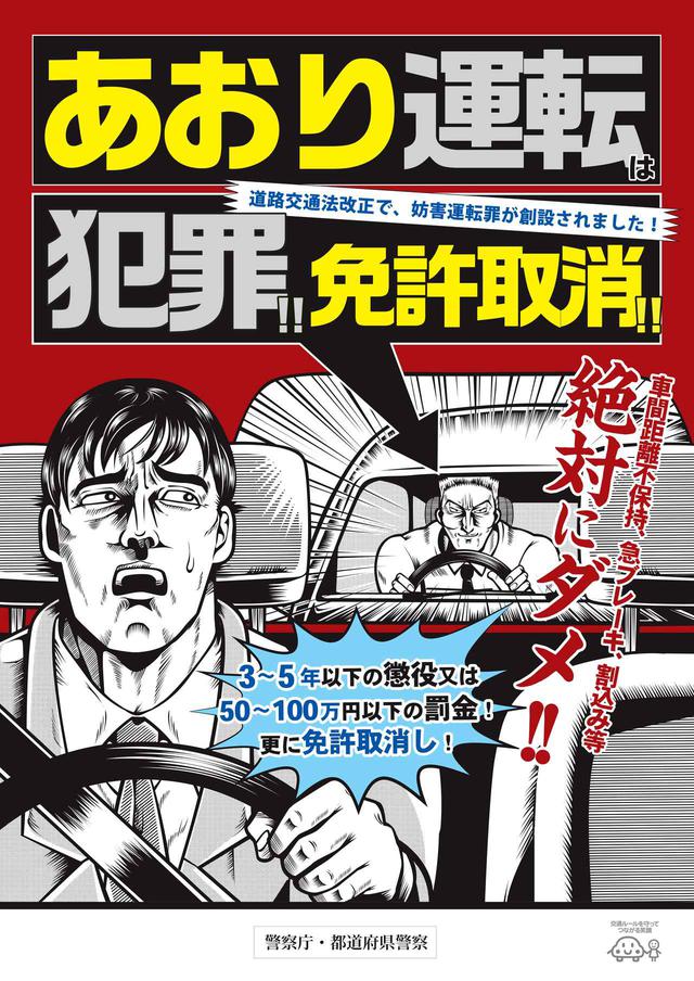 画像: 「妨害運転罪」創設 道交法改正
あおり運転に懲役刑・罰金・免許取消