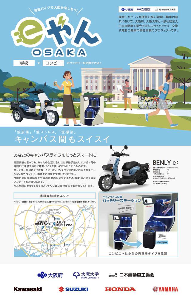 画像: 実証実験要項