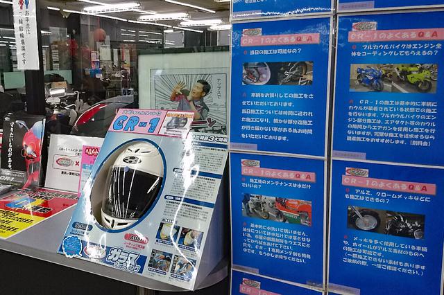 画像: 店舗ではガラスコーティングのCR-1を受け付けているが、車両だけではなくヘルメットのコーティングも受け付けている。柏原さんも担当だ。