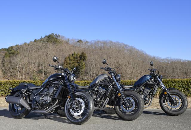 画像: 国内では3モデルを設定する。左手よりレブル1100DCTモデル。レブル500、レブル250
