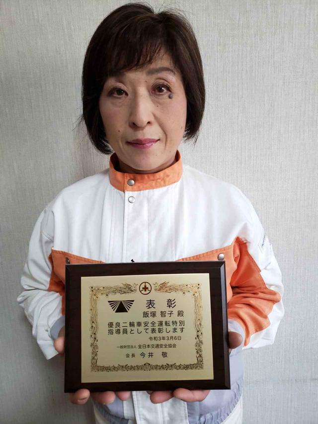 画像: 飯塚智子特別指導員(埼玉)