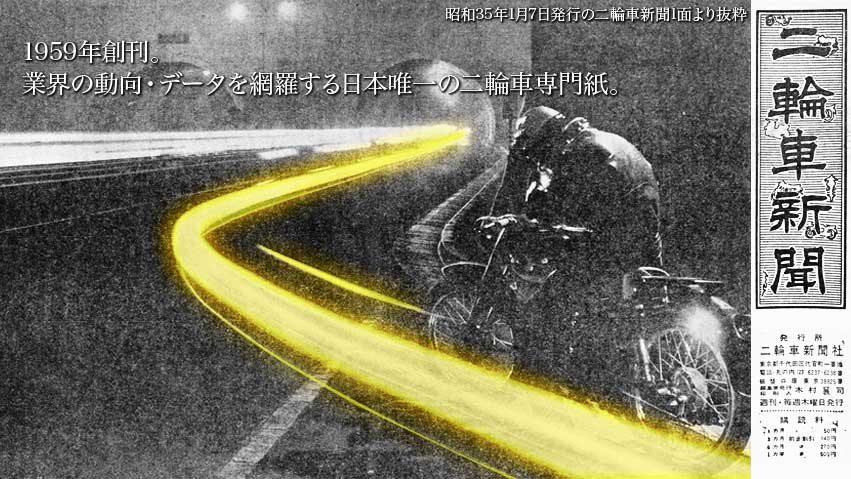 画像: ご購読の申し込み - 二輪車新聞
