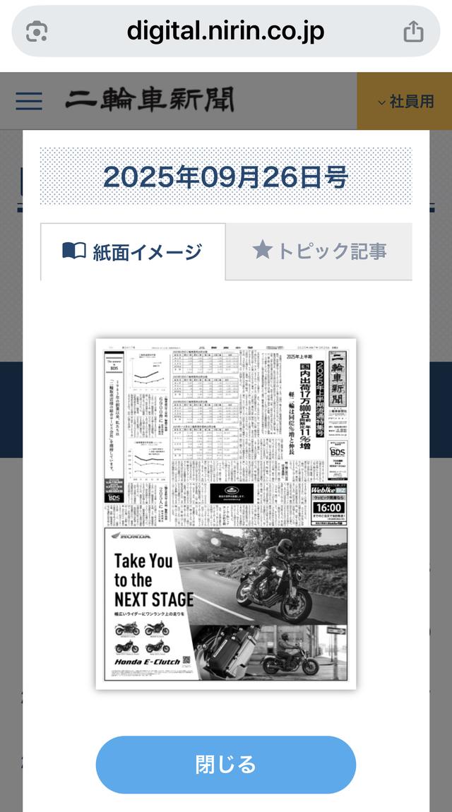画像: 新聞紙面の見た目そのままに表示できるビューワ機能