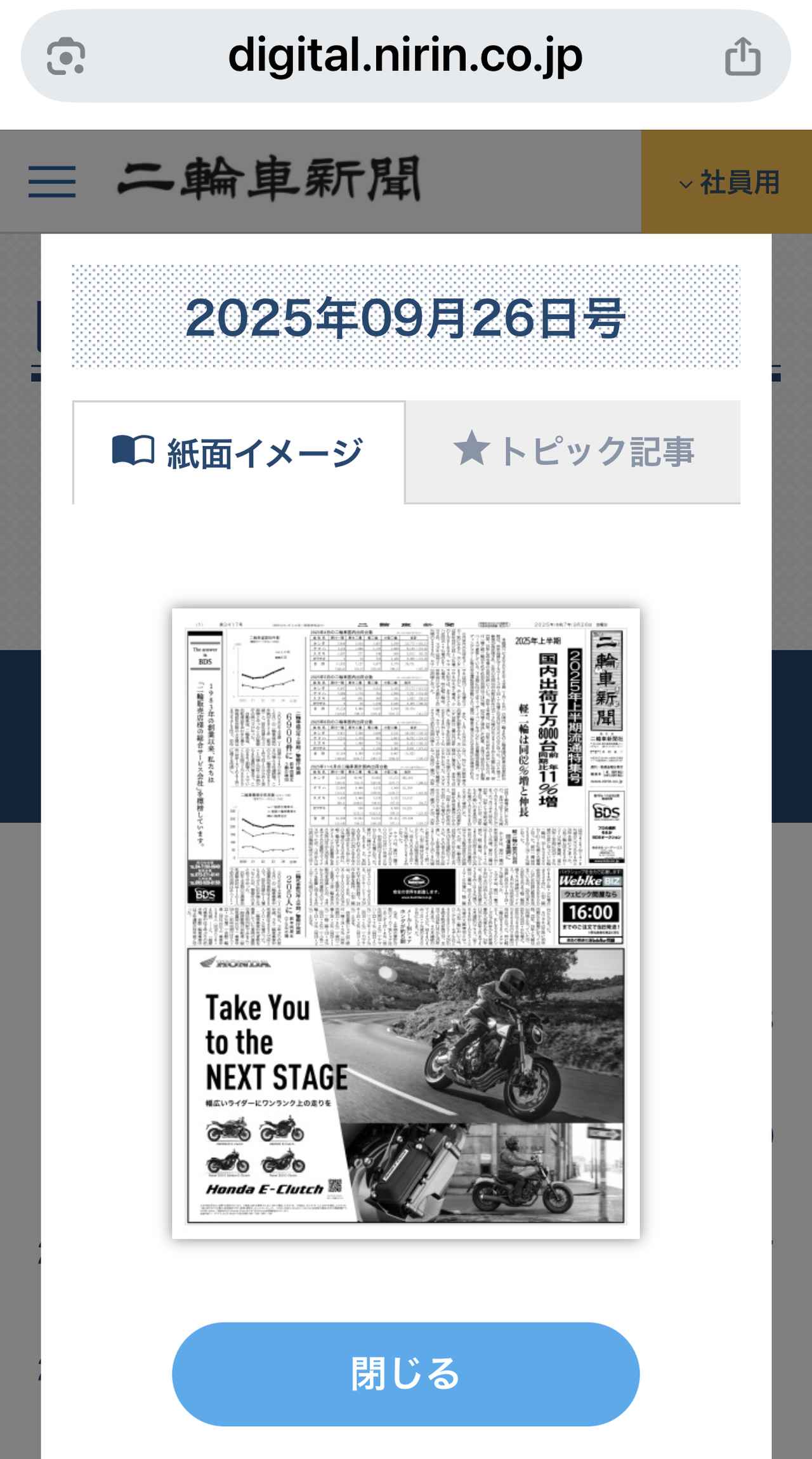 画像: 新聞紙面の見た目そのままに表示できるビューワ機能