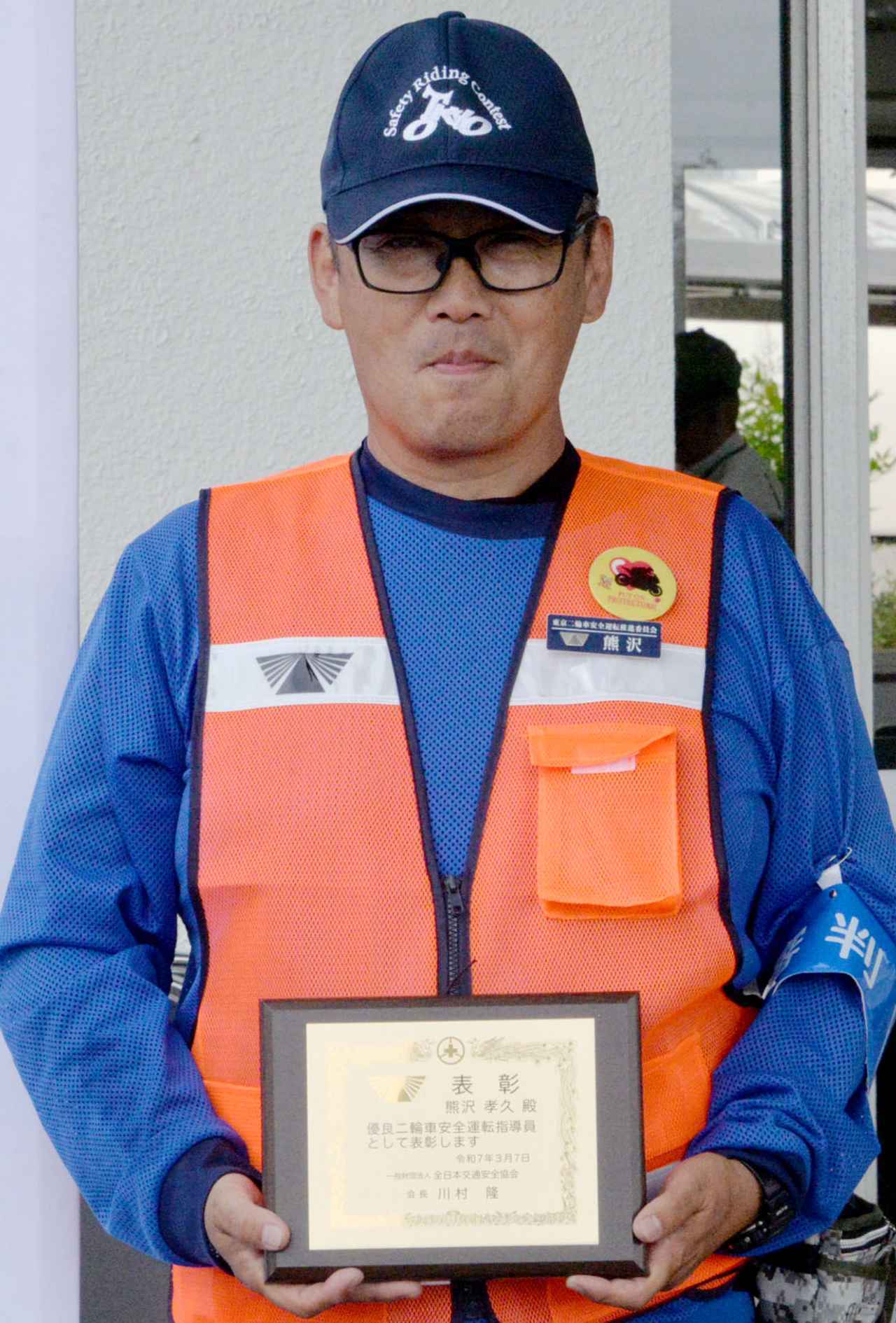 画像: 東京で表彰を受けた熊沢指導員