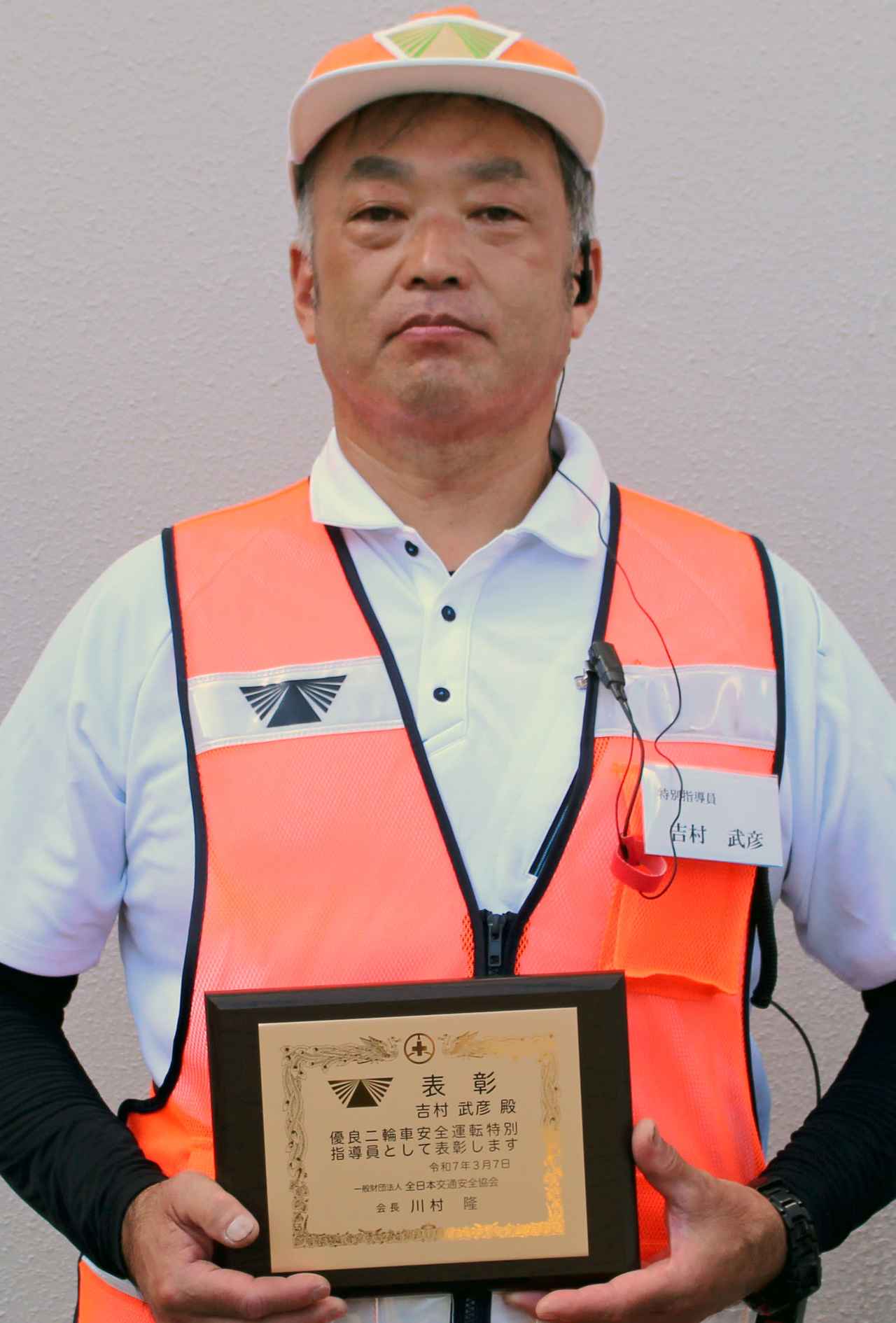 画像: 広島で表彰を受けた吉村特指