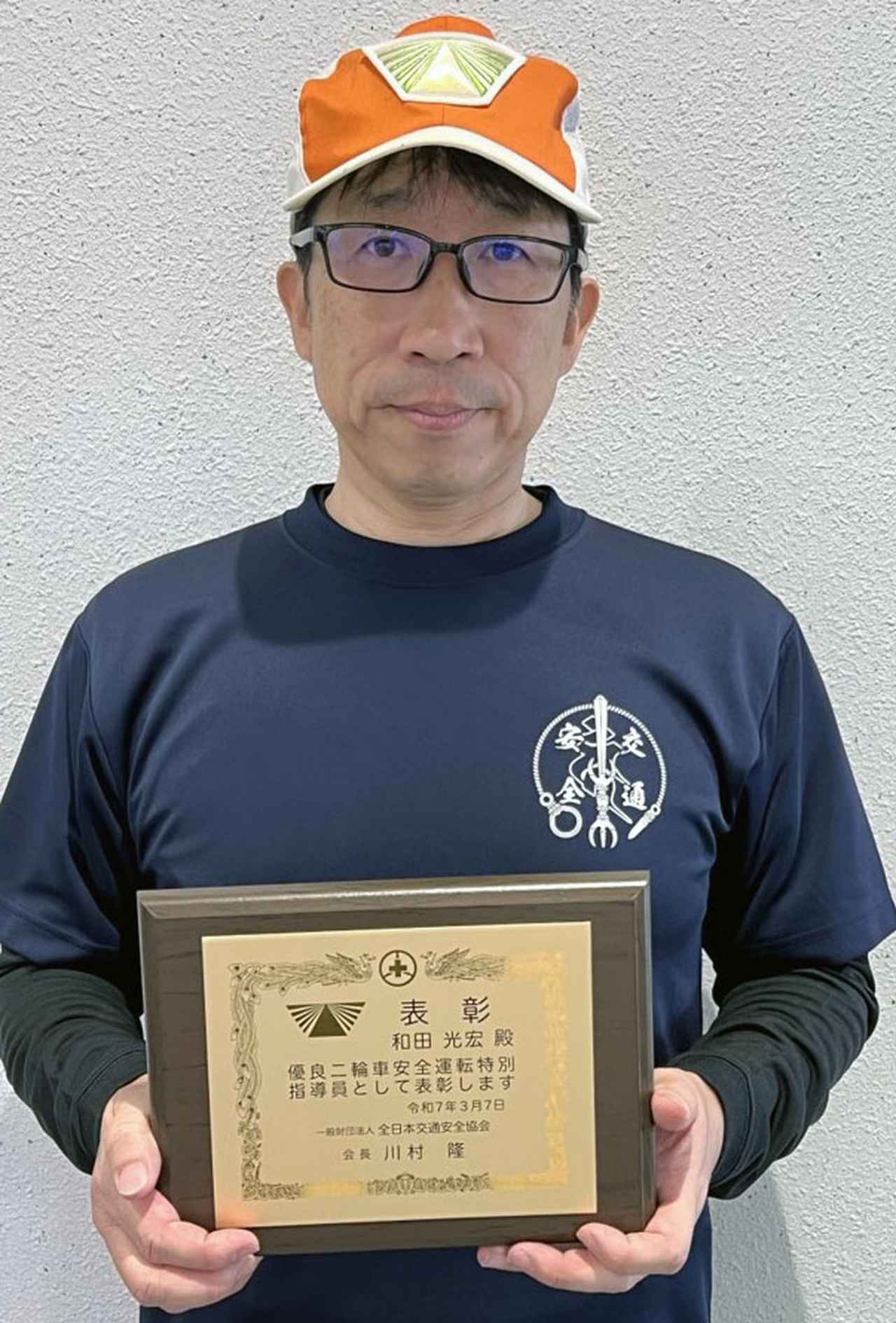 画像: 徳島で表彰を受けた和田特指