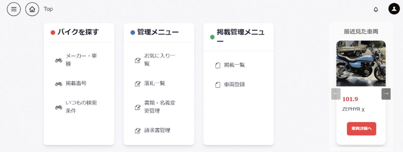 画像: 共有在庫プラットフォーム『モトマーク』TOP