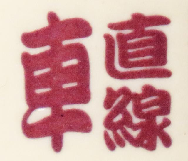 画像5: スズキ「湯呑」の2020年モデルはハイグリップ化に成功!? 創作漢字クイズもあるよ!【スズキ アルティメットクイズ③/難易度☆☆】