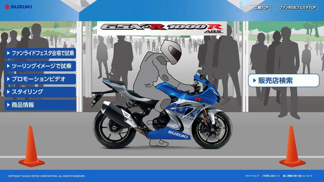 画像2: スズキWEBファンライドフェスタはもう見た?