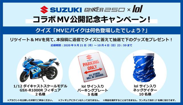 画像: リツイート&クイズに答えるとスズキグッズが当たる!?