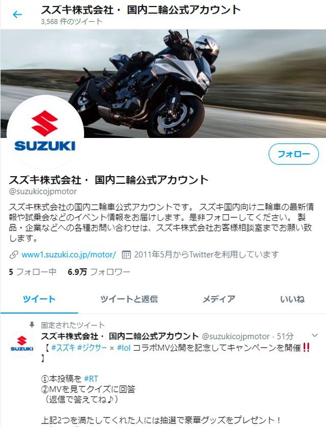 画像: スズキ国内二輪公式アカウント twitter.com