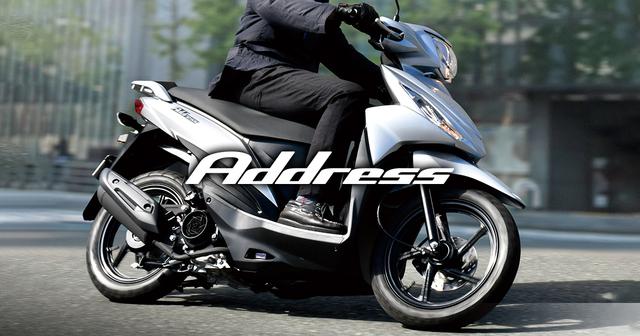 原付二種／125ccクラスのバイクに求めるものは？ スズキ『アドレス110