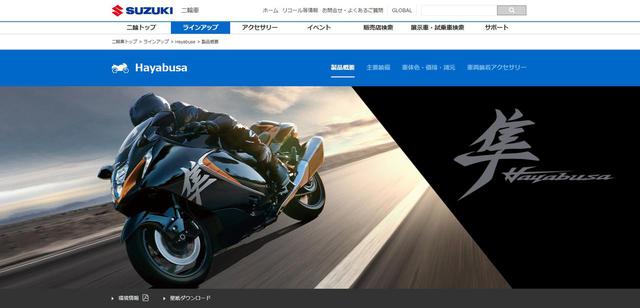 画像1: 日本仕様や価格発表で新型『隼(ハヤブサ)』の全情報が出揃った! スズキは隼スペシャルサイトも新たにオープン!【SUZUKI HAYABUSA/まとめ】